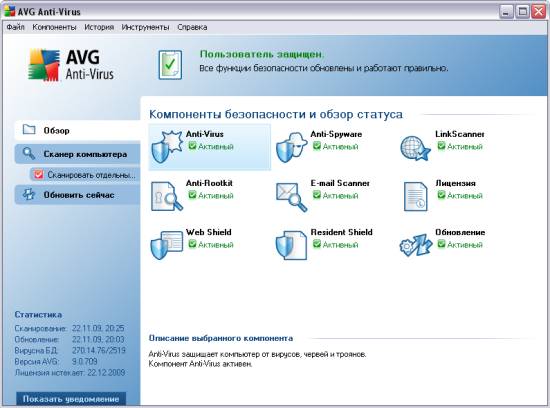 обзор AVG Anti-Virus 9.0