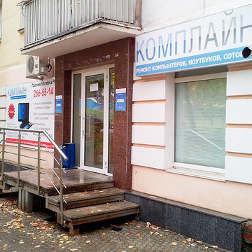 Сервис-центр Комплайн в Уфе