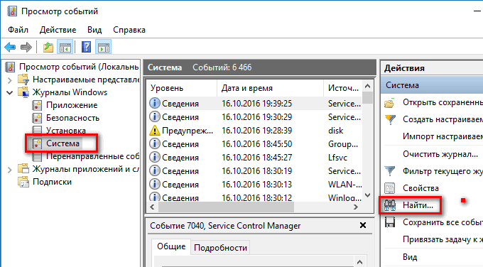 Журналы Windows Поиск результатов из журнала Windows