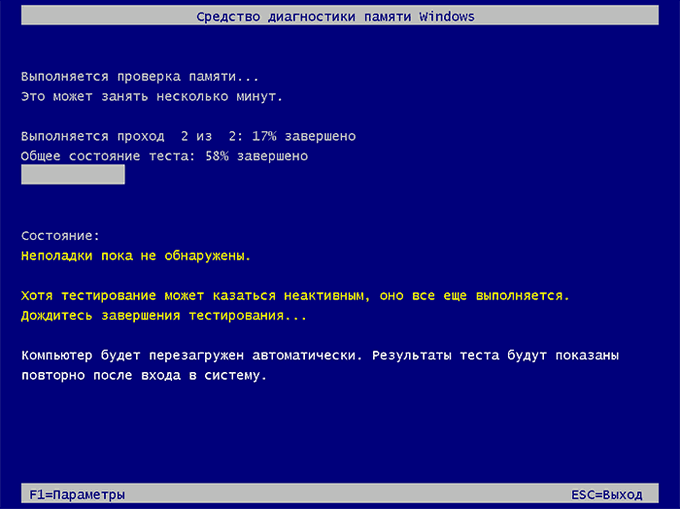 Средство диагностики памяти Windows Процесс проверки памяти
