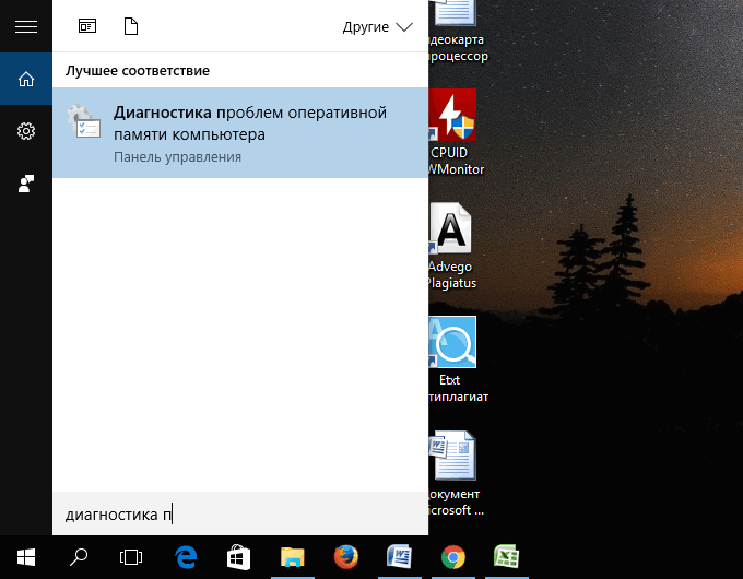 Запуск диагностики