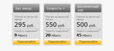 безлимитный интернет от билайн тарифы билайн интернет