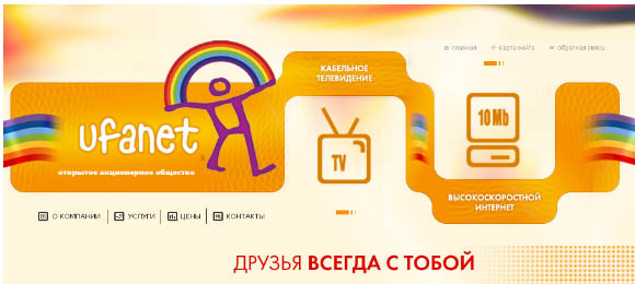 провайдер уфанет